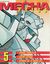 Issue: Mecha Press (Issue 5 - Nov 1992)
