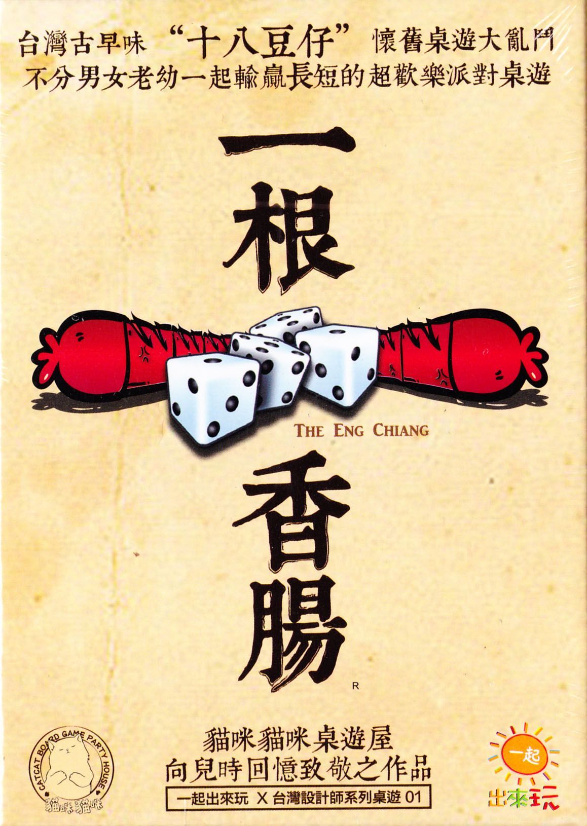 The Eng Chiang