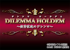 Dilemma Holdem: The Dilemma of Investors