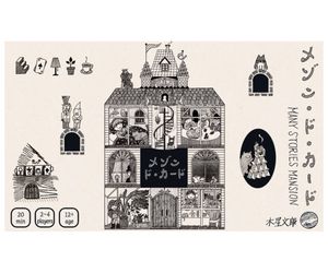 メゾン・ド・カード (Maison de Card)