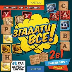 Згадати все! Слова (Remember Everything! Words)
