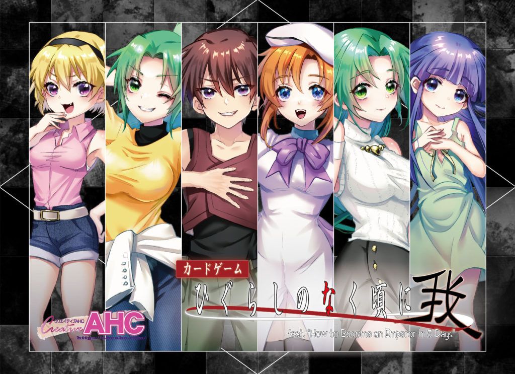 ひぐらしのなく頃に－我－ (Higurashi When They Cry: Ware)