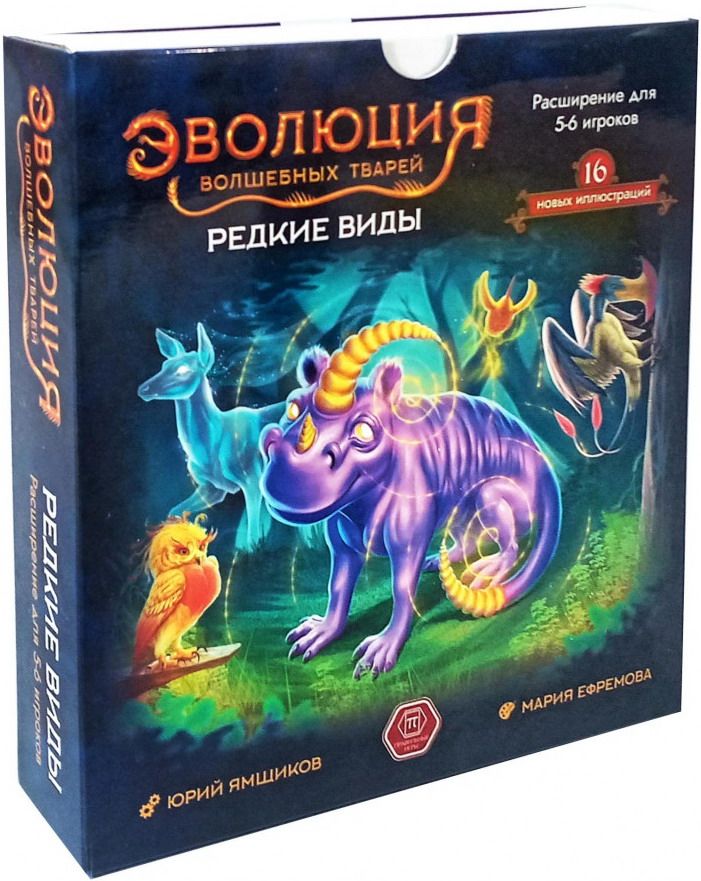 Эволюция волшебных тварей: Редкие виды (Evolution: Another World – Rare Species)