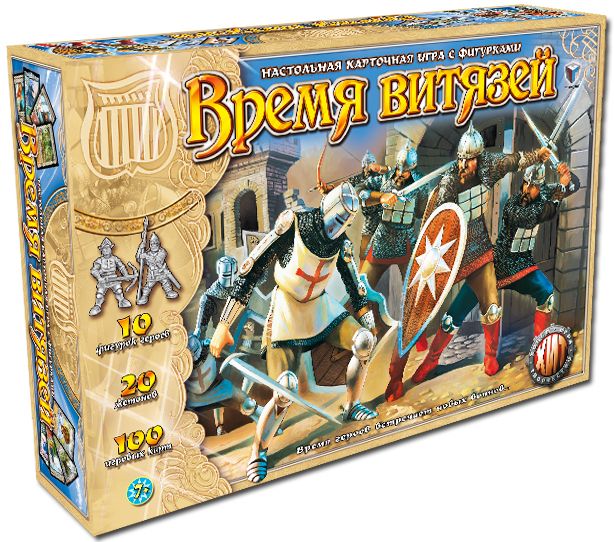 Время витязей (Time of the Knights)
