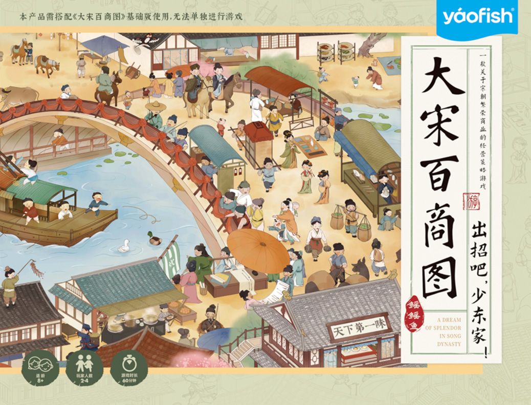 大宋百商图：出招吧，少东家！(A Dream of Splendor in Song Dynasty: Make Your Move, Young Master!)