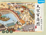 大宋百商图：出招吧，少东家！(A Dream of Splendor in Song Dynasty: Make Your Move, Young Master!)