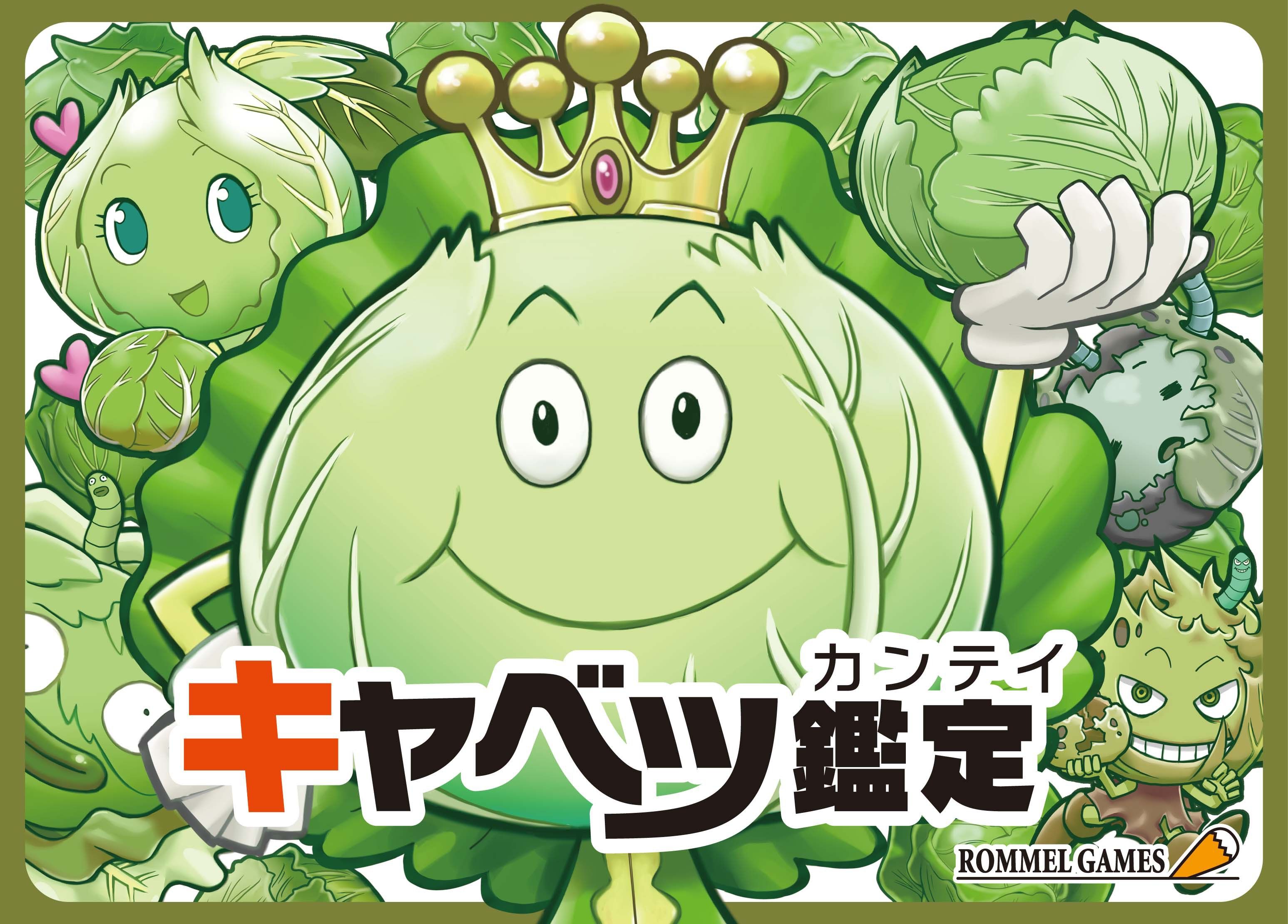 Kyabetsu Kantei cover art