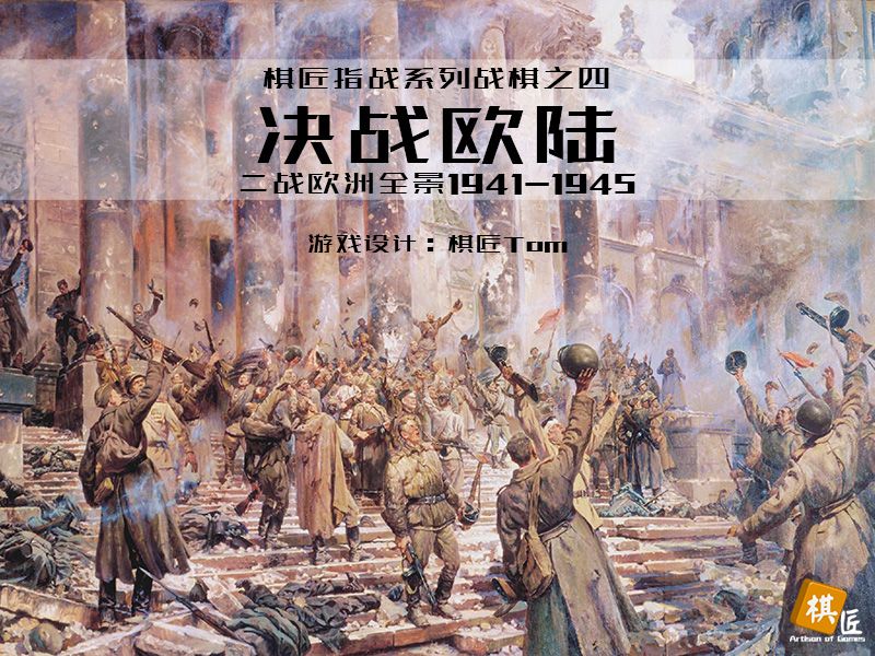 European theater: 1941 - 1945