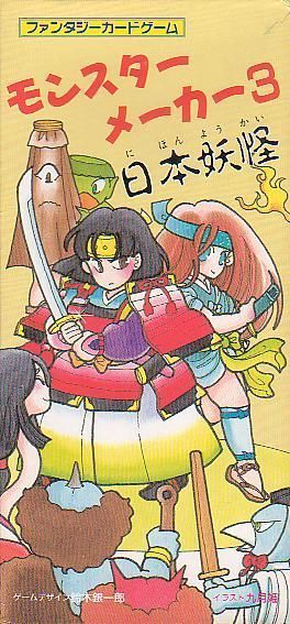 Monster Maker 3: Nihon Youkai