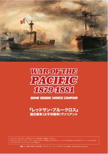 War of the Pacific: 1879-1881