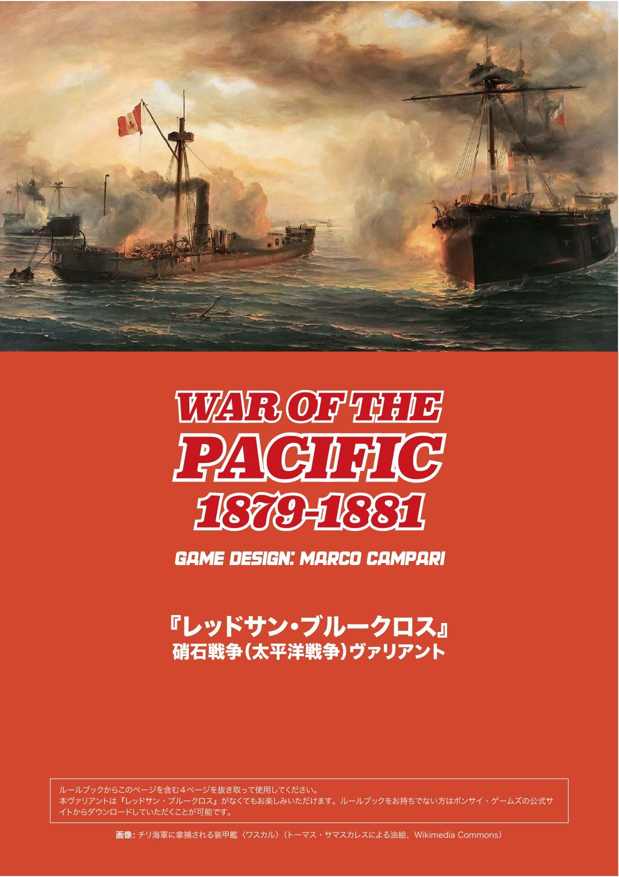 War of the Pacific: 1879-1881