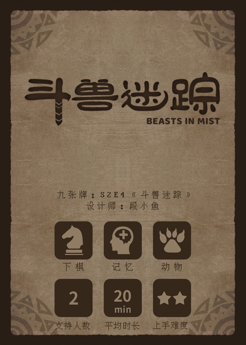 Cover art for Beasts in Mist