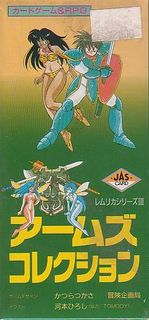 レムリカシリーズⅢ：アームズコレクション (Lemlican Series III: Arms Collection)