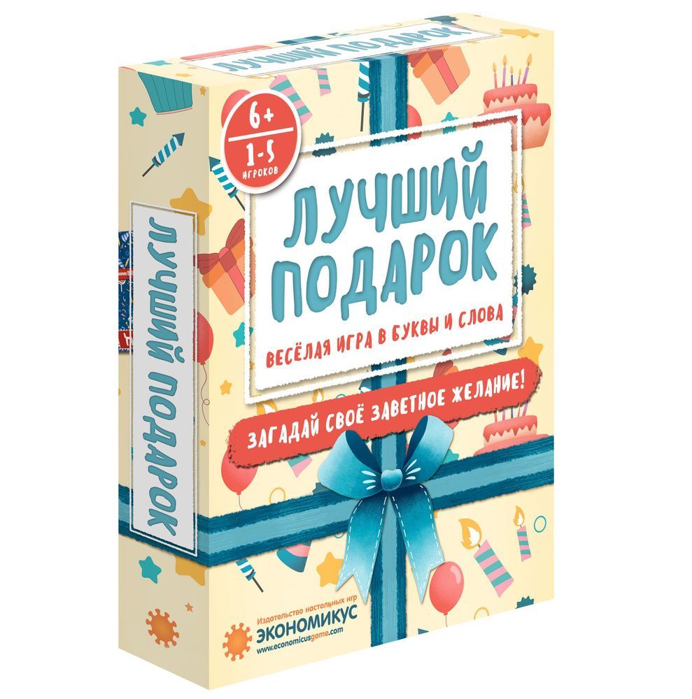 Cover art for Лучший подарок (Best Present)