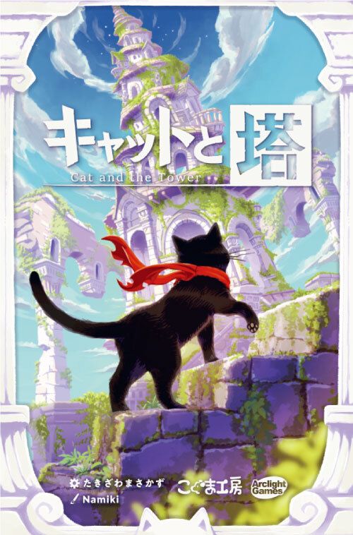Cat and the Tower box art