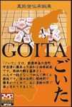 Goita