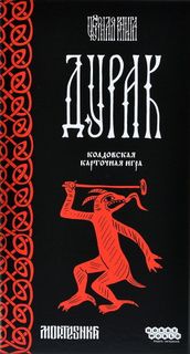 Чёрная книга: Дурак (Black Book: Durak)