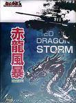 Red Dragon Storm: 1979 – China Vietnam War