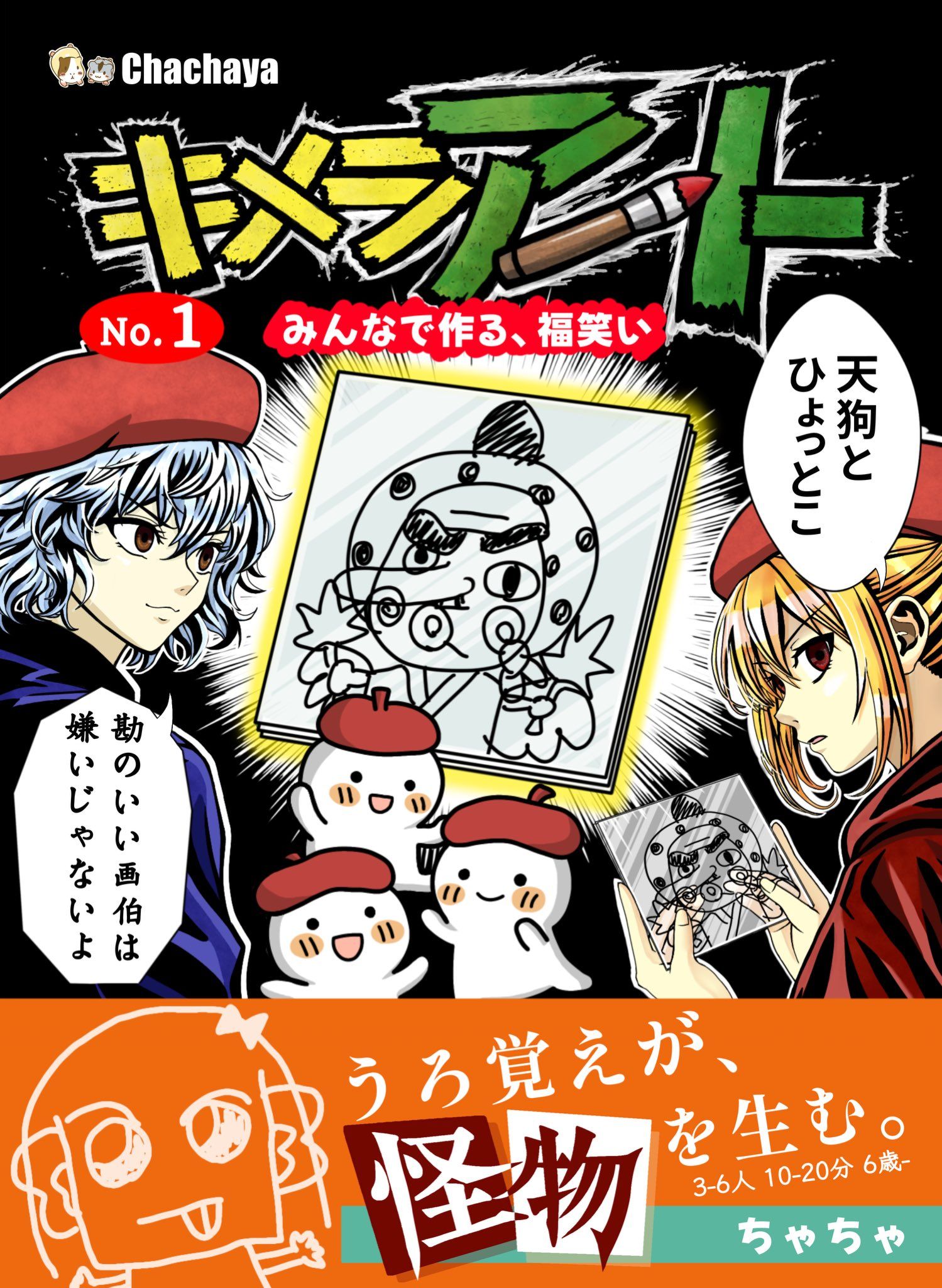 Cover art for キメラアート (Chimera Art)