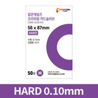 56x87mm Hard - Premium