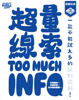 Too Much Info