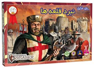 نبرد قلعه ها (Stronghold Crusader)