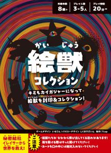 絵獣コレクション (Kaiju Collection)