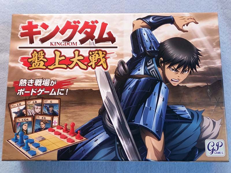 キングダム盤上大戦 (Kingdom Banjo Taisen) cover art