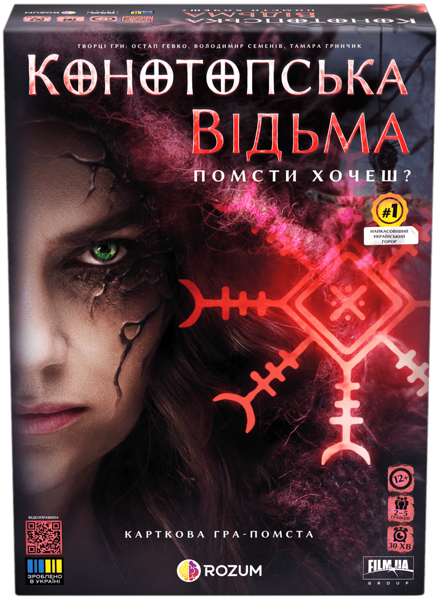 Cover art for Конотопська відьма (The Witch of Konotop)