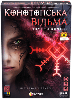 Конотопська відьма (The Witch of Konotop)