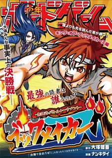 ブックメイカーズ (BOOK MAKERS)