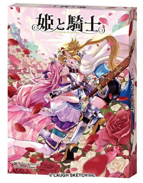 姫と騎士 (Princess and Knight)