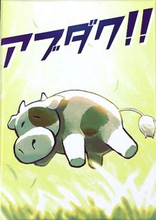 アブダク‼ (Abduction!!)