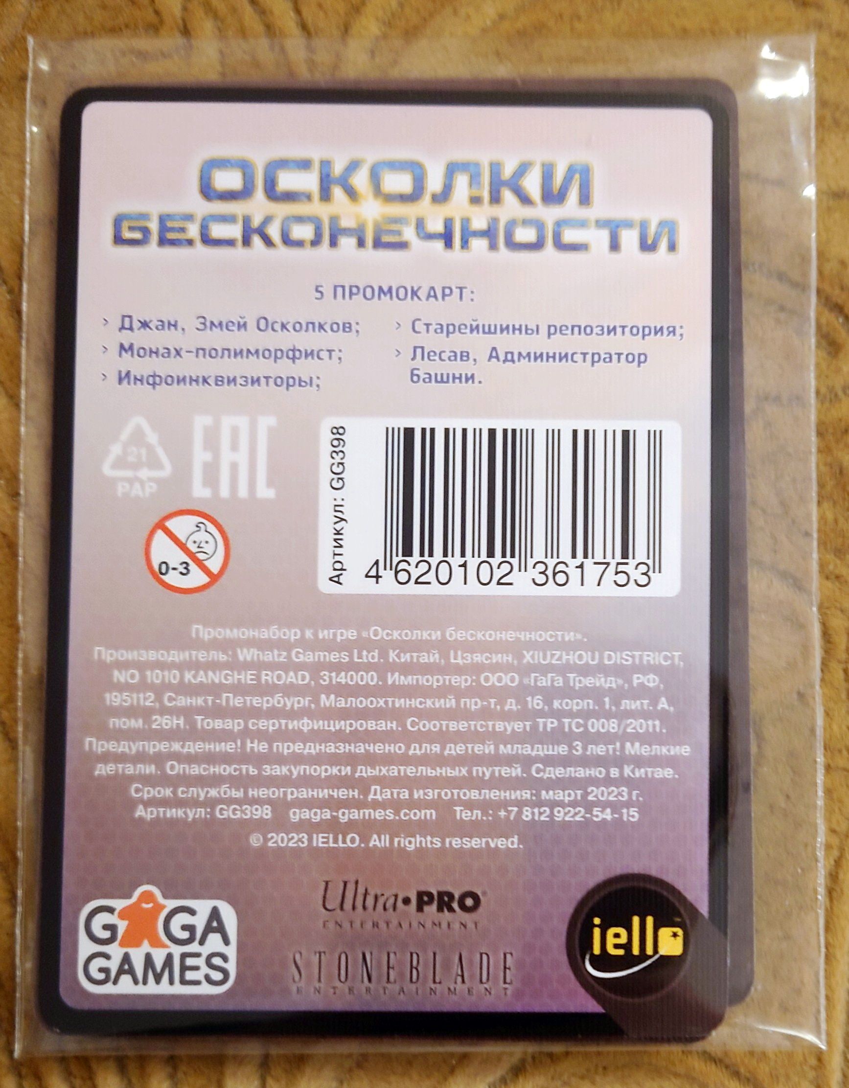 Осколки бесконечности: 5 промокарт (Shards of Infinity: 5 Promo Cards)