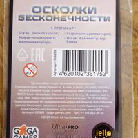 Осколки бесконечности: 5 промокарт (Shards of Infinity: 5 Promo Cards)