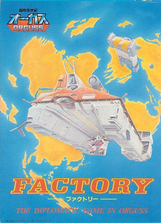 Orguss: Factory cover art