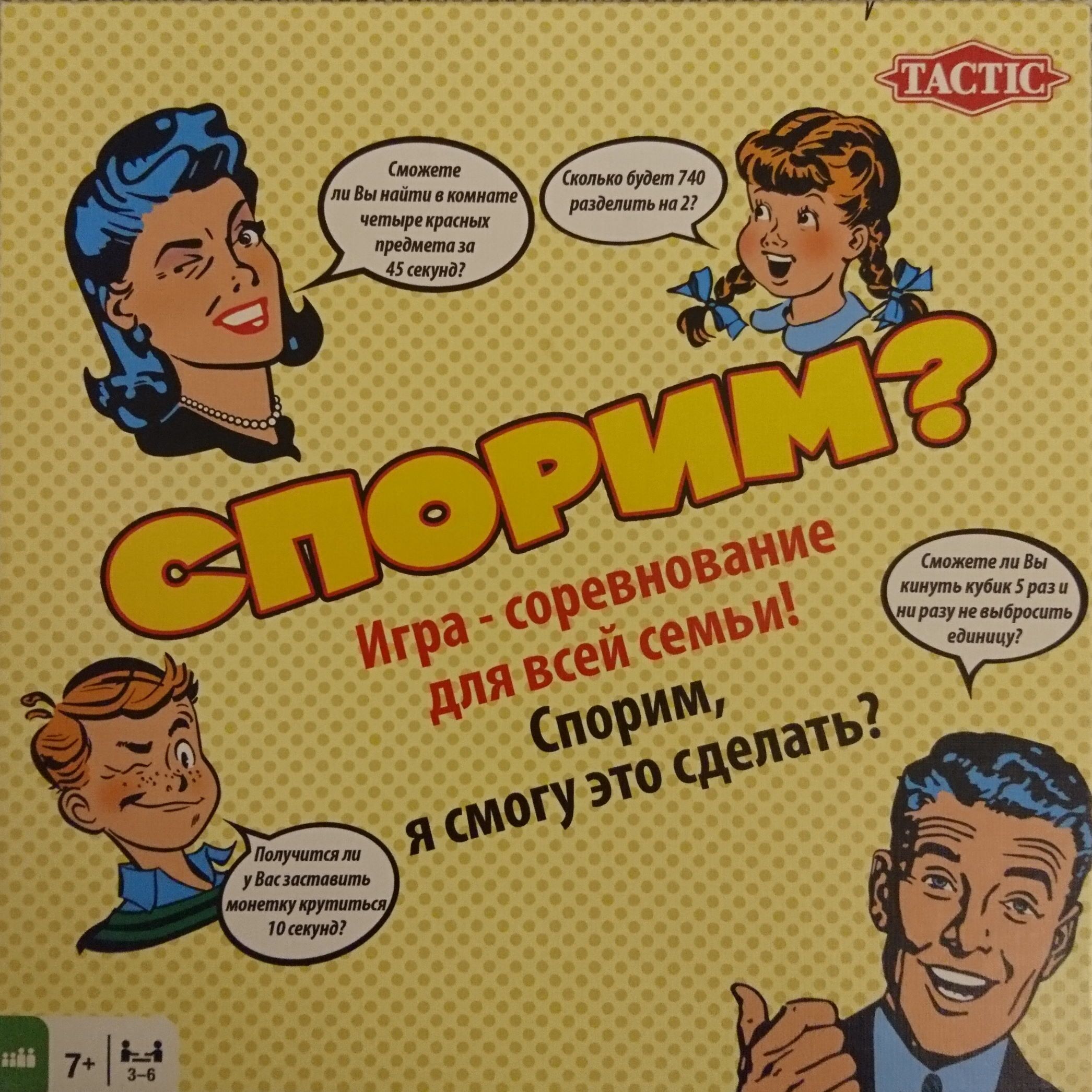 Спорим?