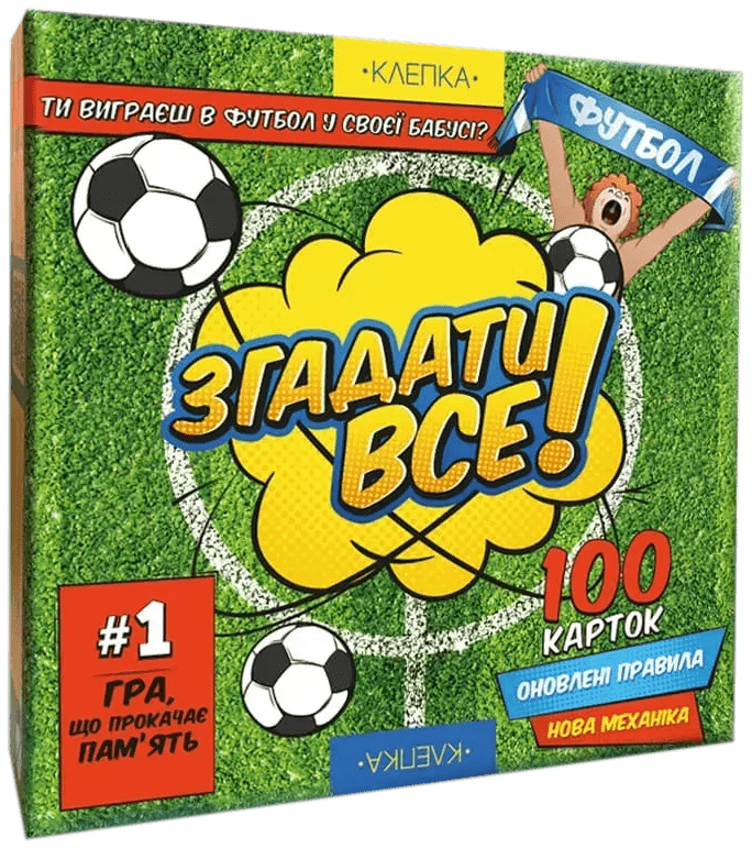 Згадати Все! Футбол (Remember Everything! Football)