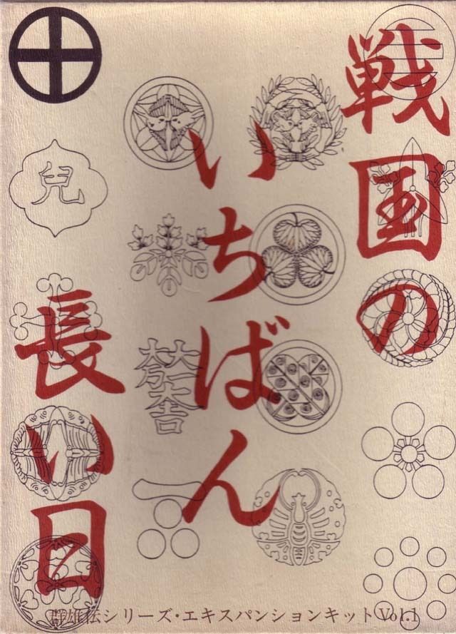 The Longest Day in Sengoku