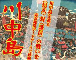 川中島 (Kawanakajima)