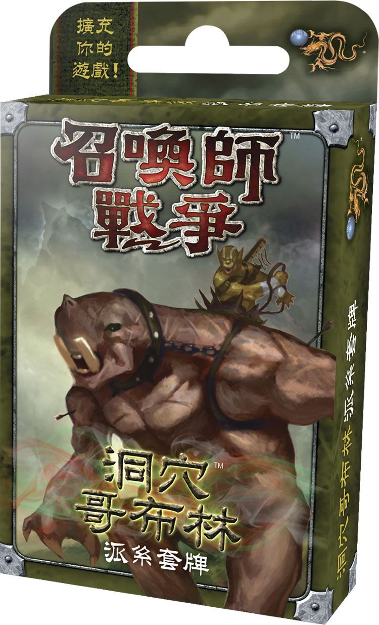 召喚師戰爭: 洞穴哥布林派系套牌
