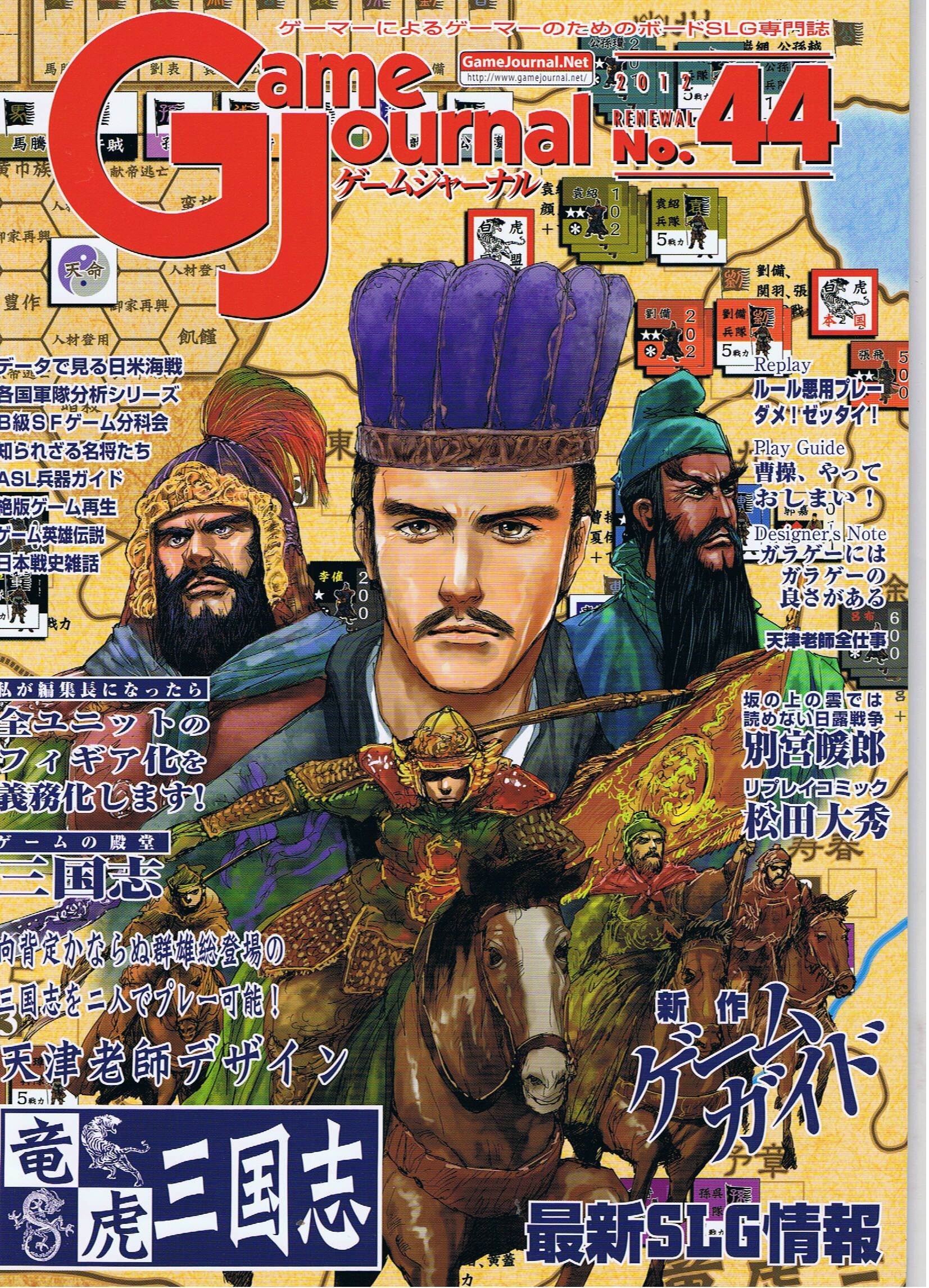 Dragons and Tigers of the Three Kingdoms