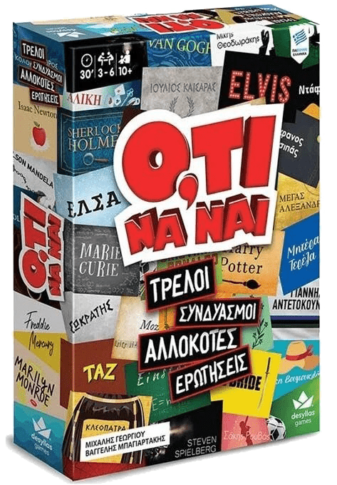 Ό,ΤΙ ΝΑ ΝΑΙ