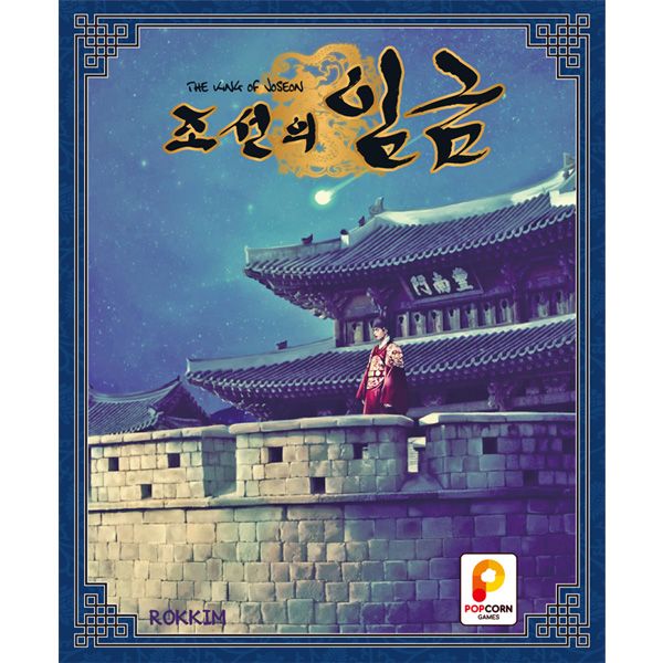 조선의 임금