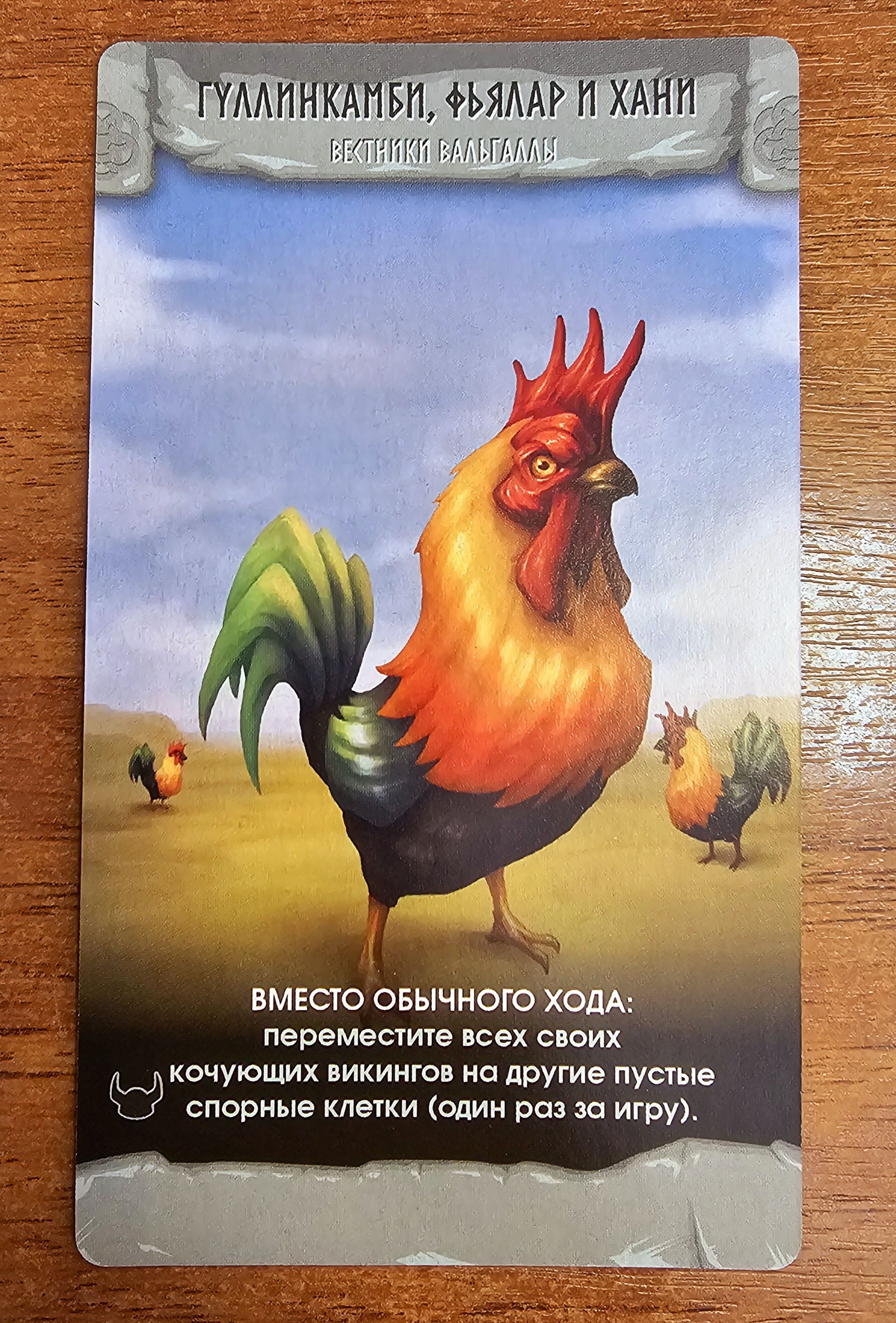Ragnarocks: Gullinkambi Promo Card