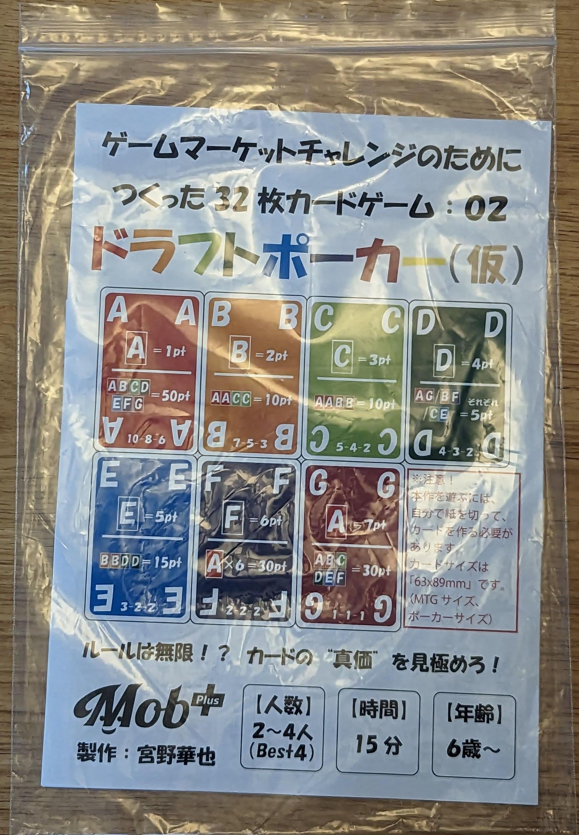 ドラフトポーカー (Draft Poker)