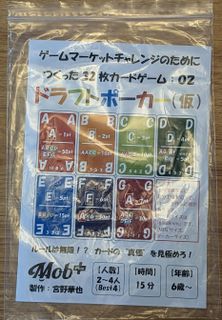 ドラフトポーカー (Draft Poker)