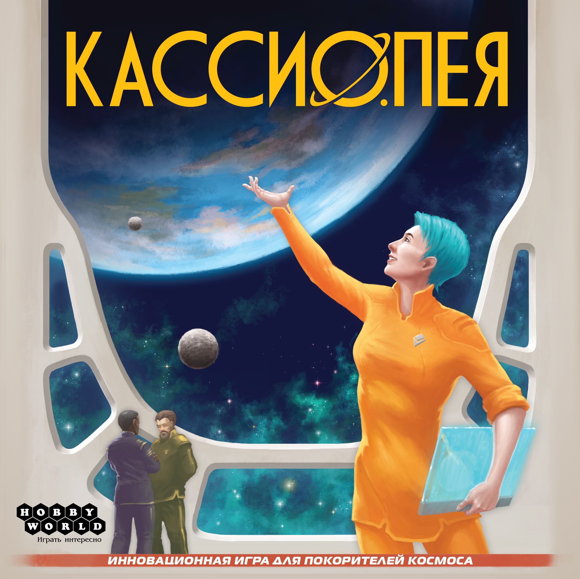 Кассиопея