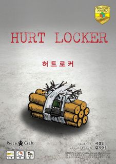 Hurt Locker