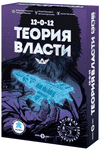 12-0-12: Теория Власти (Theory of Power) image